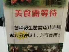-京川野菌王(总店)