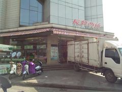 门面-长发西饼(临顿路店)