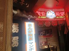 -MIKOMIKO和牛烧肉专门店(南门店)