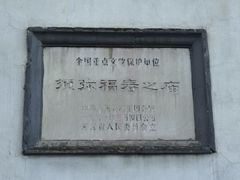 -须弥福寿之庙