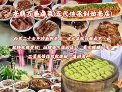 -老鼎万春卤菜(五代传承创始老店)