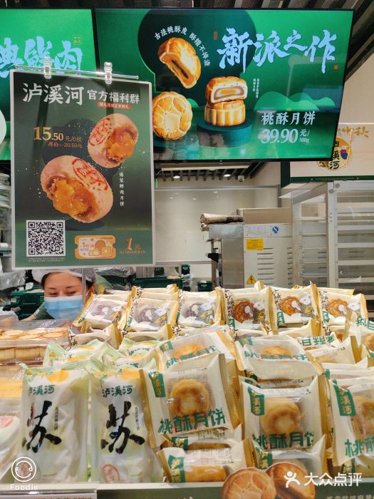 泸溪河桃酥(秦淮新街口店)图片