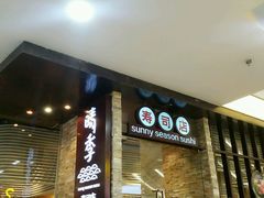 -晴季寿司(红旗街万达店)