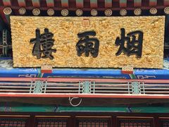 -承德避暑山庄景区