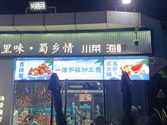 -锦里海景海鲜餐厅.三亚老字号(亚龙湾中心广场店)