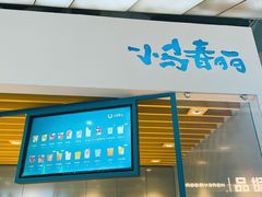 门面-春丽小马(济南恒隆广场店)
