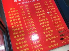 菜单-非遗近水楼糕团(景德路店)