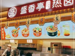 -盛香亭热卤糖水铺(龙之梦店)