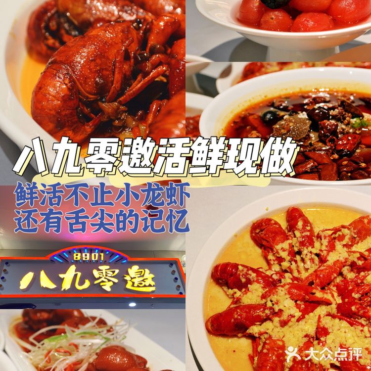 🦞八九零邀—鲜活的不止小龙虾还有舌尖记忆❗️