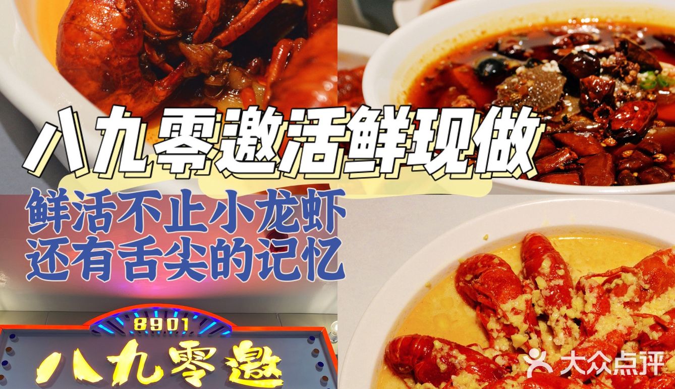 🦞八九零邀—鲜活的不止小龙虾还有舌尖记忆❗️