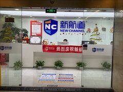-新航道雅思托福·留学·考研培训(人民广场校区)