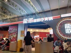 -龍歌自助小火锅(秦淮水游城店)