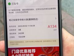 -笔记安顺夺夺粉火锅