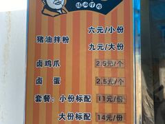 -肖胖子猪油拌粉