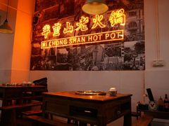 -芈重山老火锅(洪崖洞店)