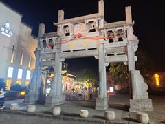 -黎阳老街