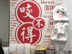 -咬不得高祖生煎·简餐(高银街店)