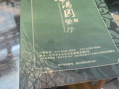 -春满园生态餐厅(南宫路店)