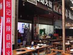 -陈记泸州酸菜豆花火锅(建设路店)