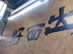 -寻裕记·现炒浇头面(人民广场店)