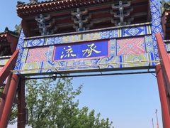 -开封府