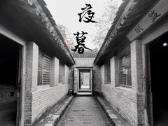 -白鹿原影视城