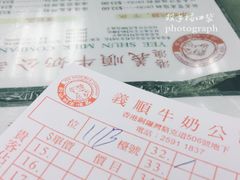 菜单-义顺牛奶公司