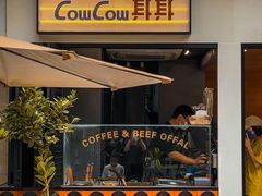 门面-CowCow其其·牛杂咖啡公司(六运店)
