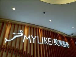 -深圳美莱医疗美容医院
