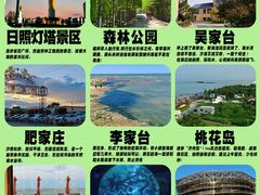 -日照灯塔风景区