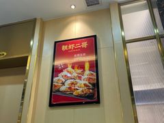 -靓虾二哥长沙地标小龙虾(五一广场店)
