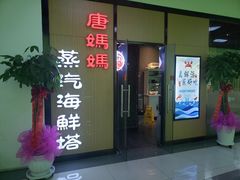 门面-鲜小岛·铜锅涮肉