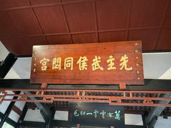 -成都武侯祠博物馆