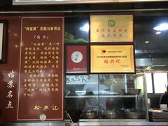 -裕兴记·三虾面(西北街总店)