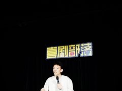 -喜剧部落脱口秀(三里屯工体店)