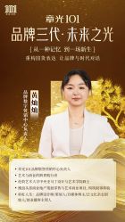 -章光101防脱养发荟