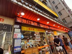-老字号蛇口德记烧腊饭店·海鲜加工