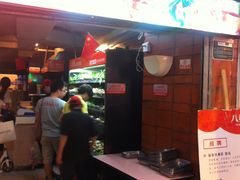 -八婆婆烧仙草(中山路店)