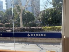 -申普宠物医院·眼科·心内科·影像科(普陀分院)