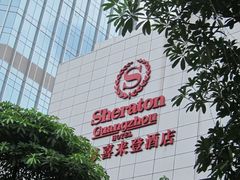 -广州粤海喜来登酒店