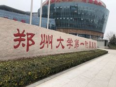 -郑州大学第一附属医院(河医院区)