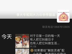 -李大牛和刘大力手作甜品(凯德店)