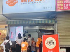 -晓友烧麦(光华村店)