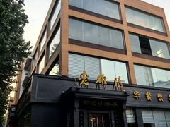 -老雒阳面馆·水席(定鼎门店)