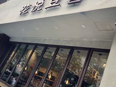 -花悦豆香