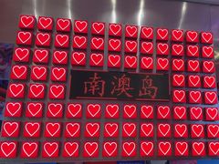 -南澳岛打卡果汁冰公司