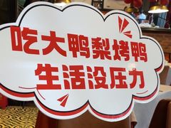 -大鸭梨烤鸭(甘家口店)