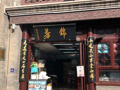 门面-鲜鱼口老字号美食街