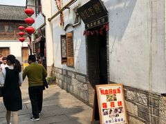 -瞻园面馆鸭血粉丝汤(老门东店)