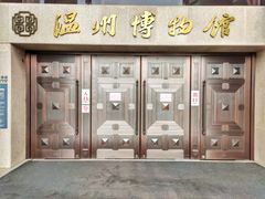 -温州博物馆